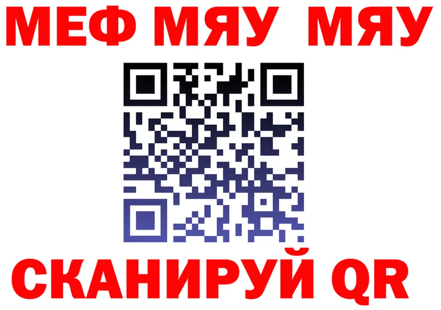 МЯУ-МЯУ 4 MMC рабочий сайт darknet mega Орлов