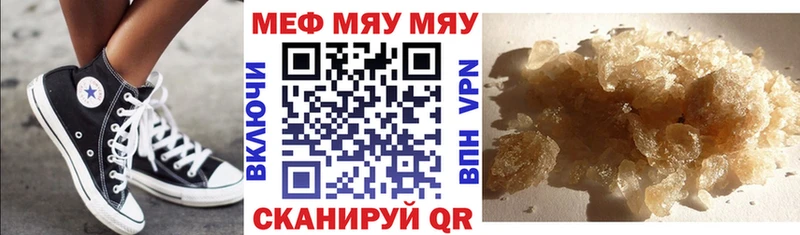 МЕФ мяу мяу  Орлов 